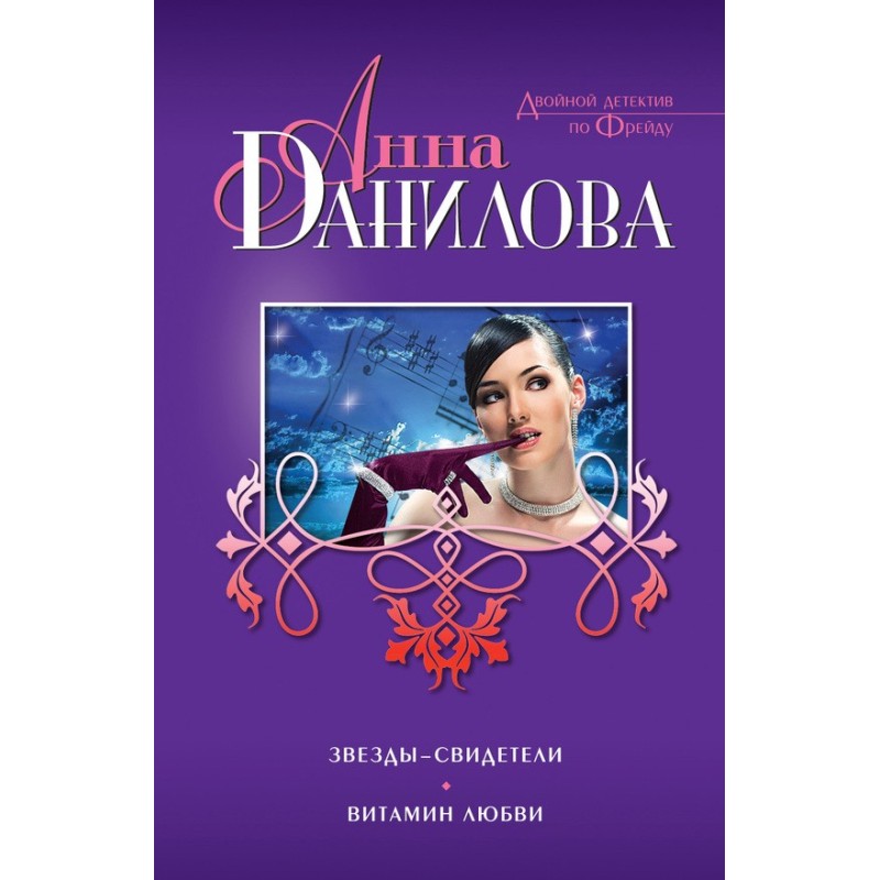 Звезды-свидетели. Витамин...
