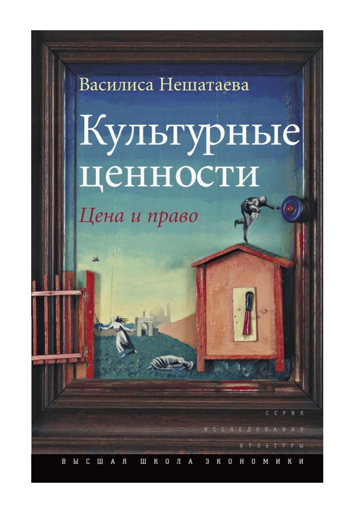 Культурные ценности