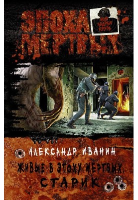 Living in the Age of the Dead. Old man