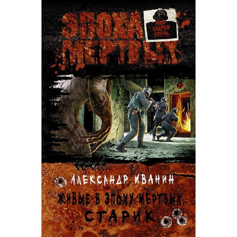 Living in the Age of the...