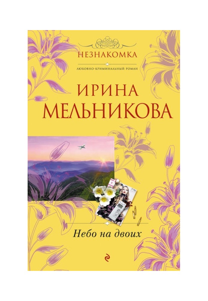 Небо на двоих