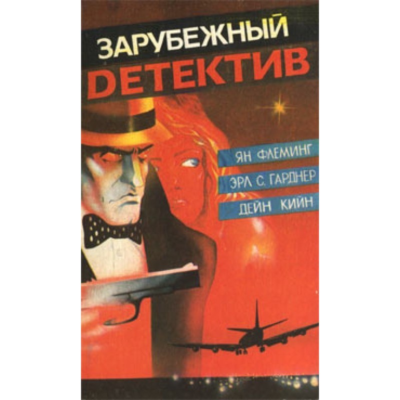 The Case of the Dangerous...