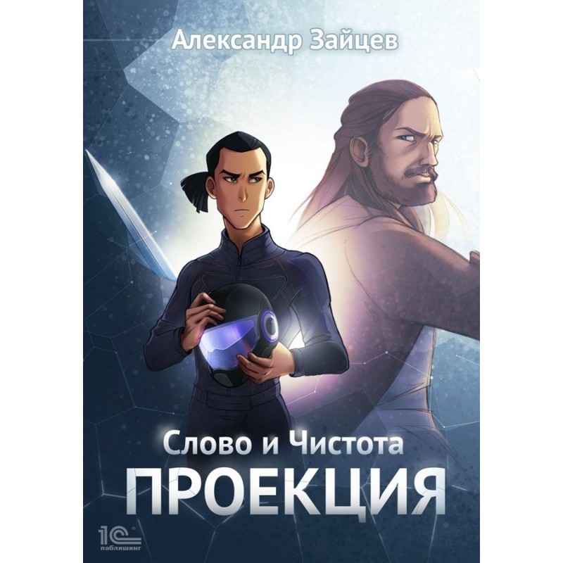 Word and Purity: Projection