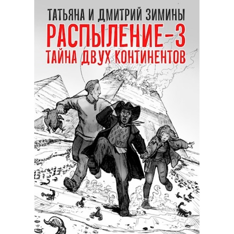 The mystery of two continents