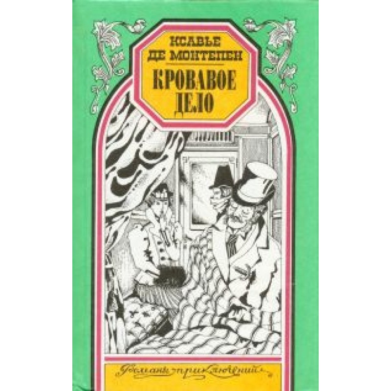 Кривава справа