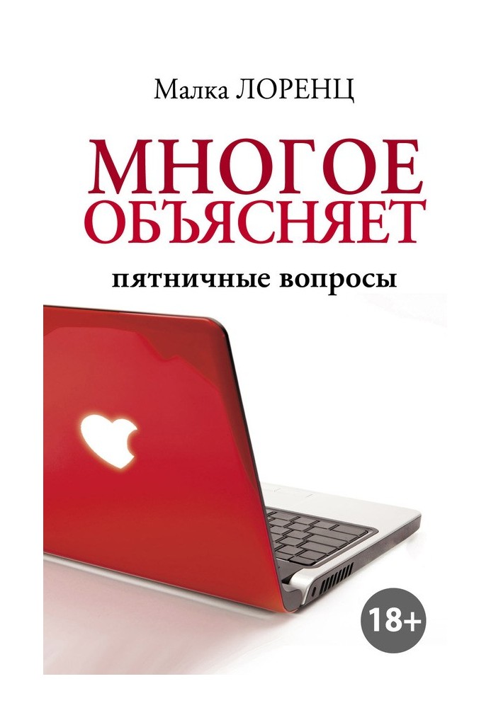 Багато що пояснює. П'ятничні питання