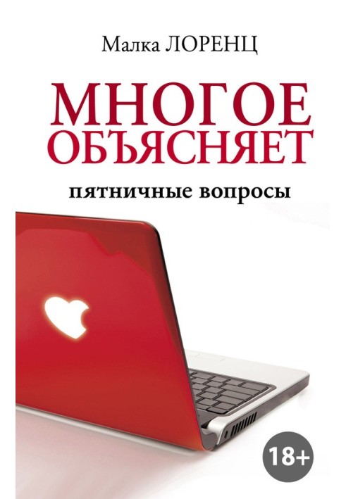 Багато що пояснює. П'ятничні питання