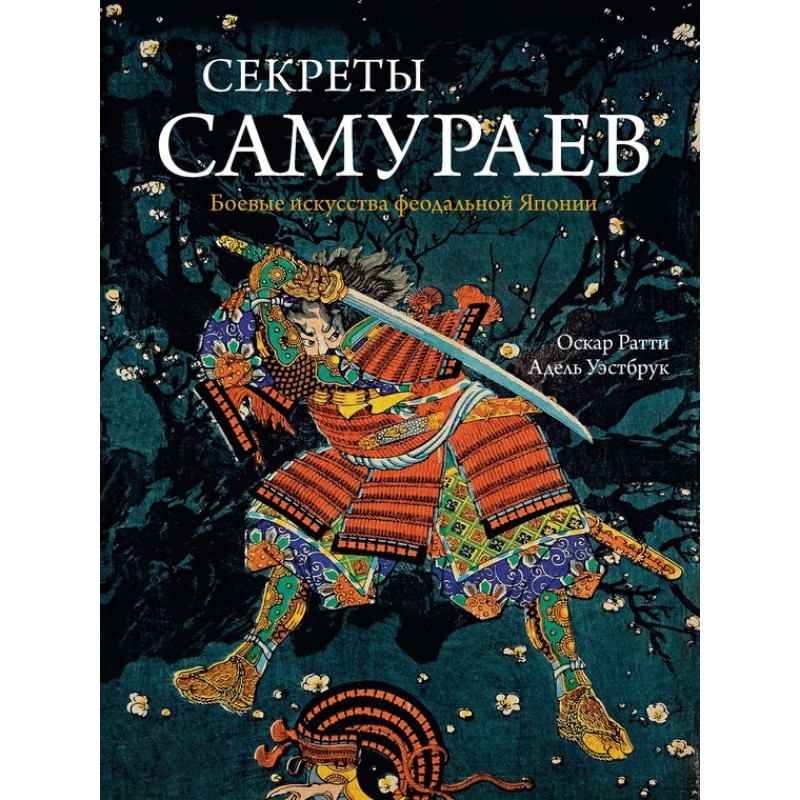 Secrets of the Samurai....