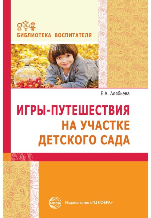 Ігри-подорожі на ділянці дитячого садка