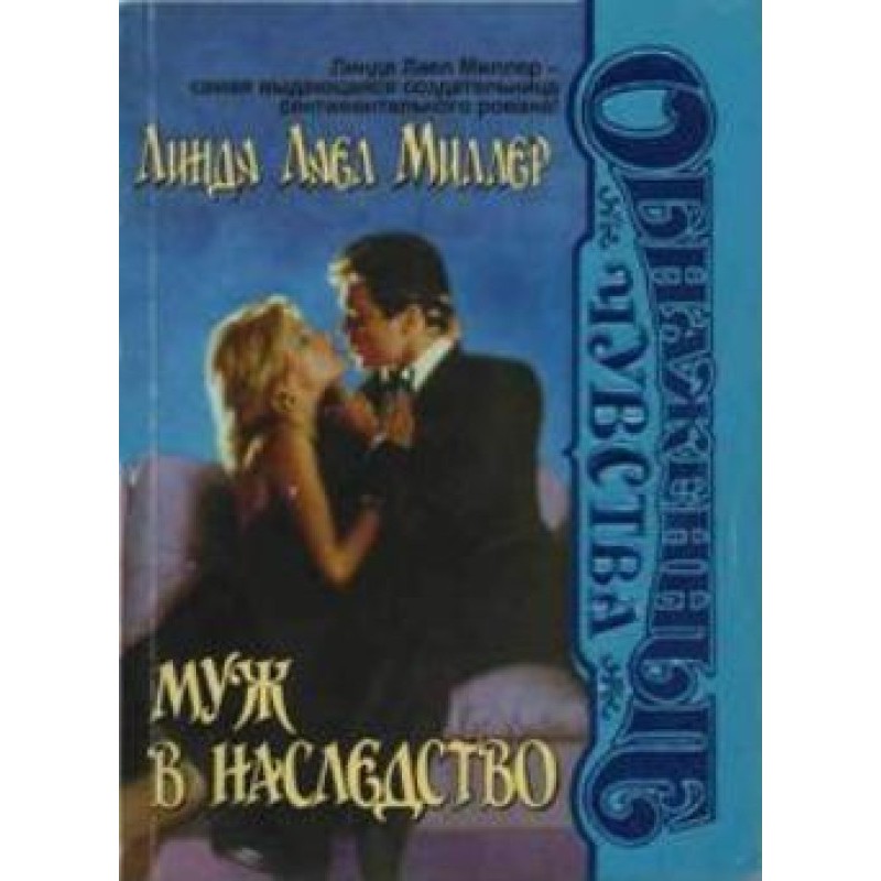 Husband's inheritance