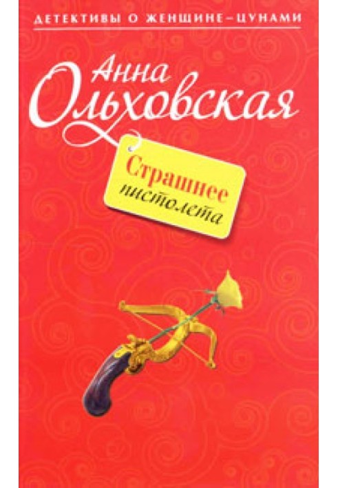 Страшніше за пістолет