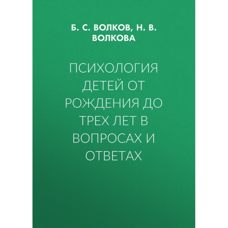Психология детей от...
