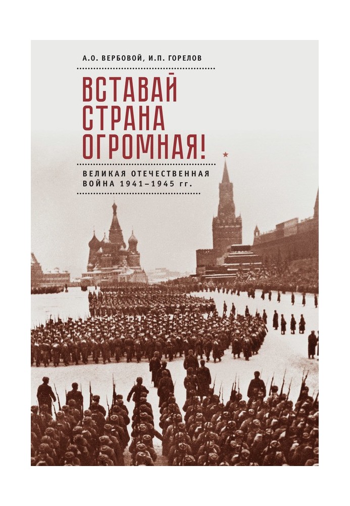 Піднімайся країно велика! Велика Вітчизняна війна 1941-1945 років. (до 75-річчя початку війни)