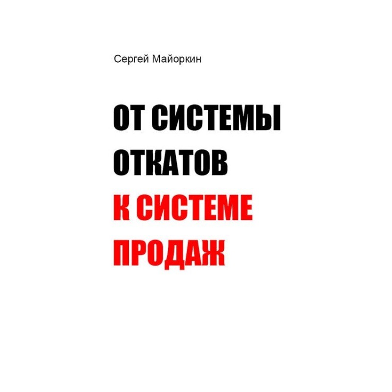 From a kickback system to a...