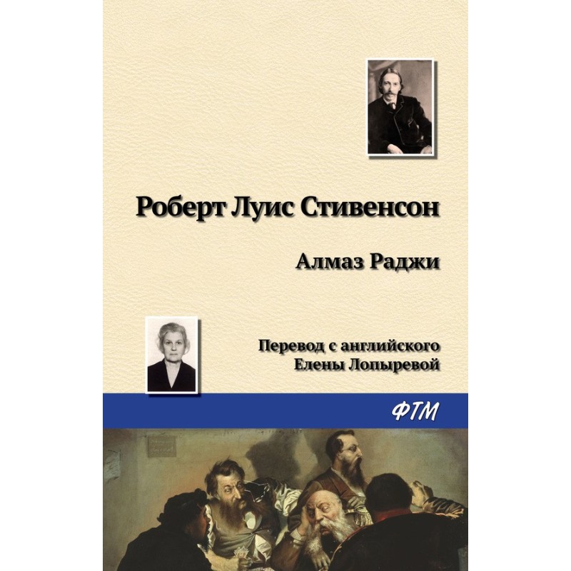 Алмаз Раджі (оповідання)