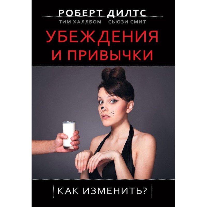 Beliefs and habits. How to...