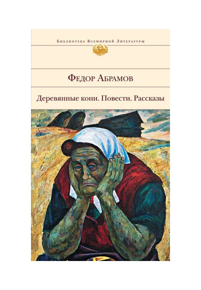 Чиста книга: незакінчений роман