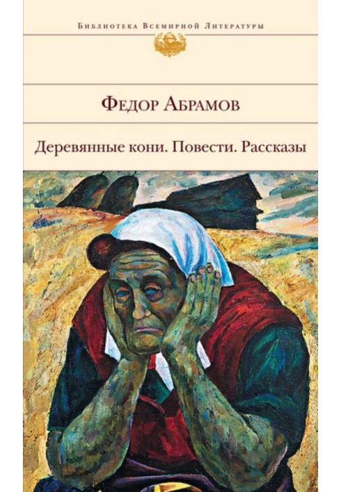 Чиста книга: незакінчений роман