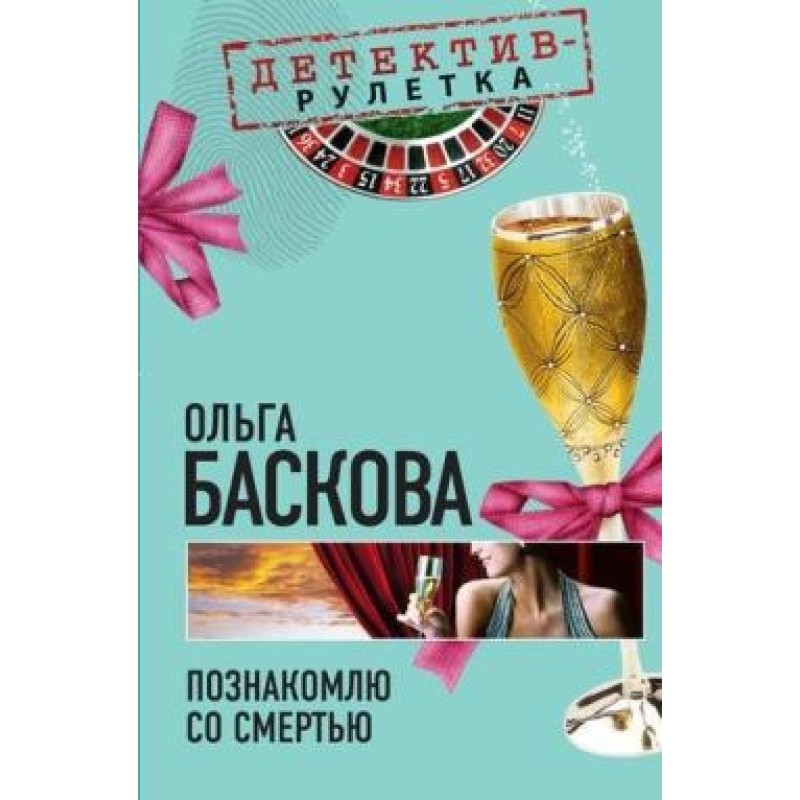 I'll introduce you to death