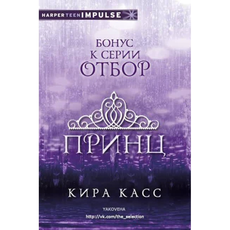 Принц
