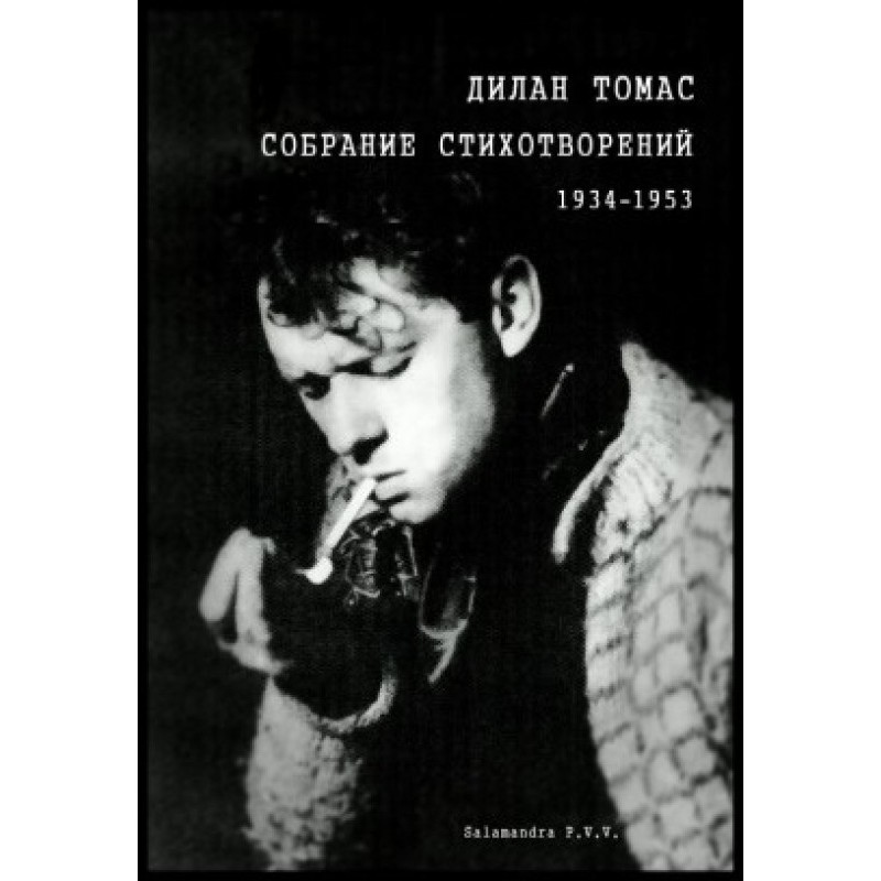 Collected poems 1934-1953