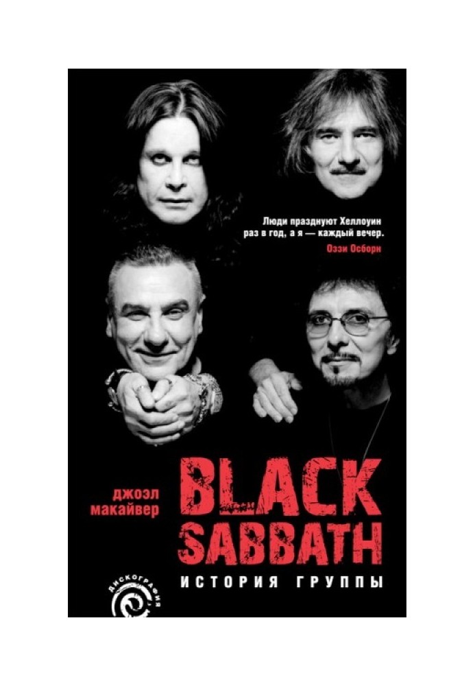 Black Sabbath: history of the group