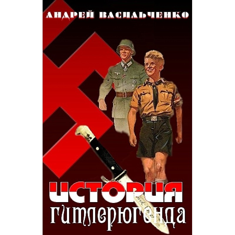 History of the Hitler Youth