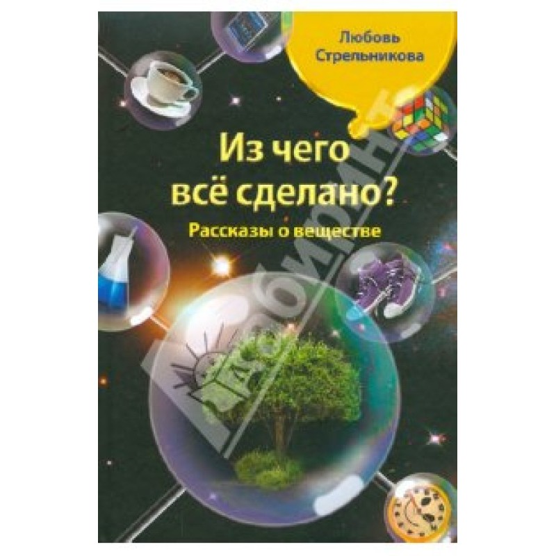 What is everything made of?...