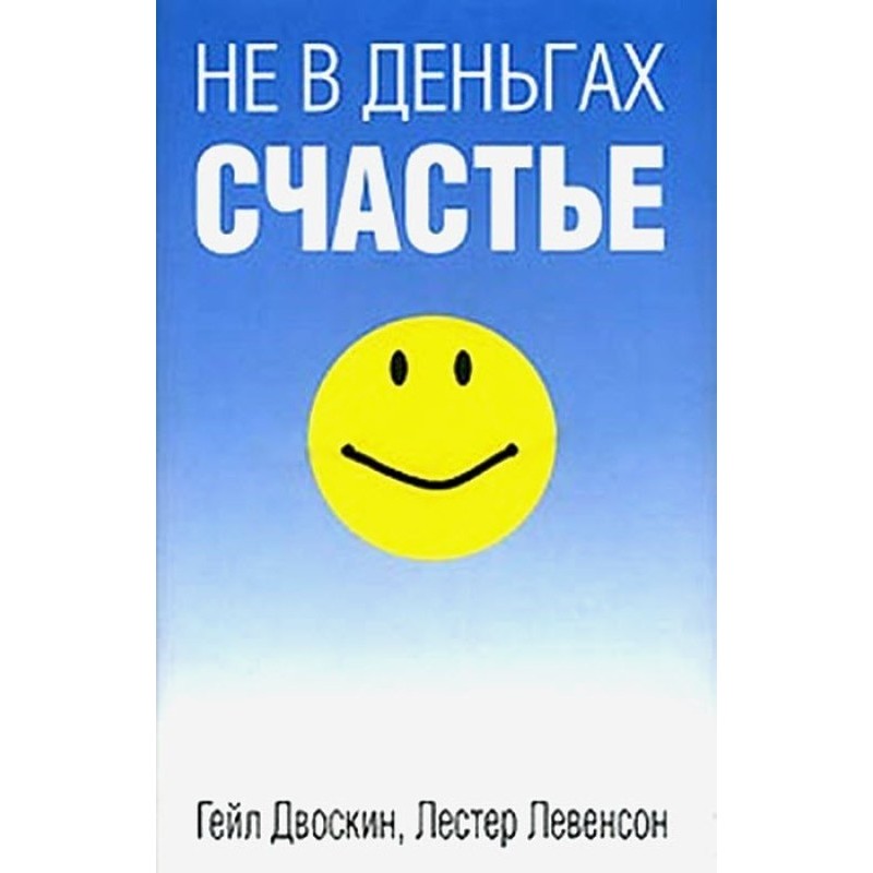 Money can not buy happiness