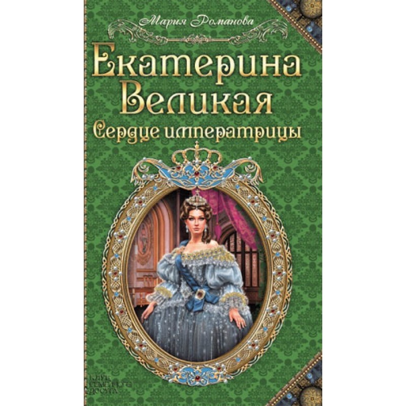 Catherine the Great....