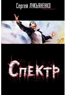 Спектр