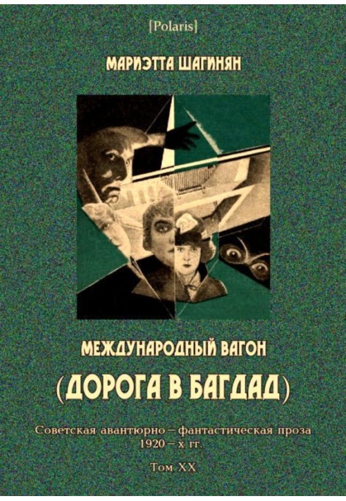 Международный вагон