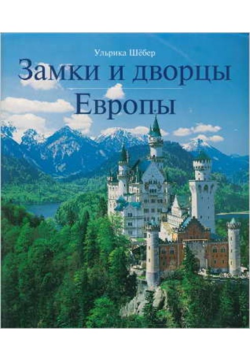 Castles and palaces of Europe