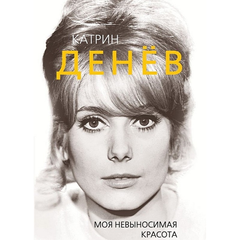 Catherine Deneuve. My...