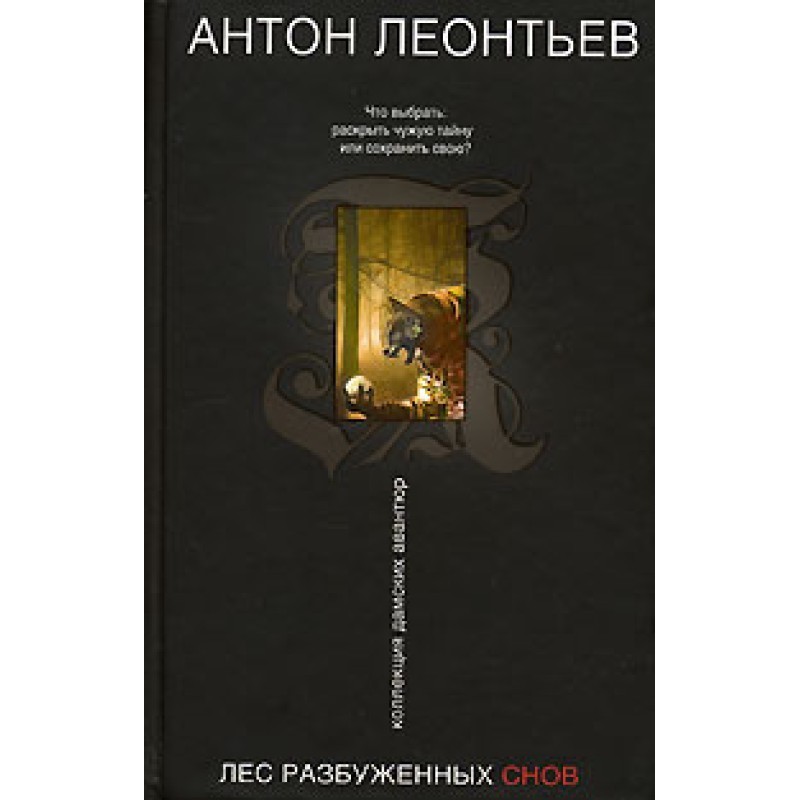 Forest of Awakened Dreams