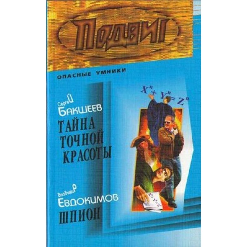 Тайна точной красоты