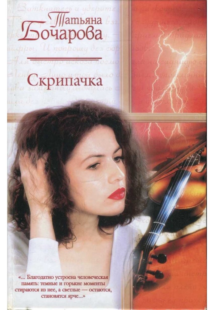 Скрипалька