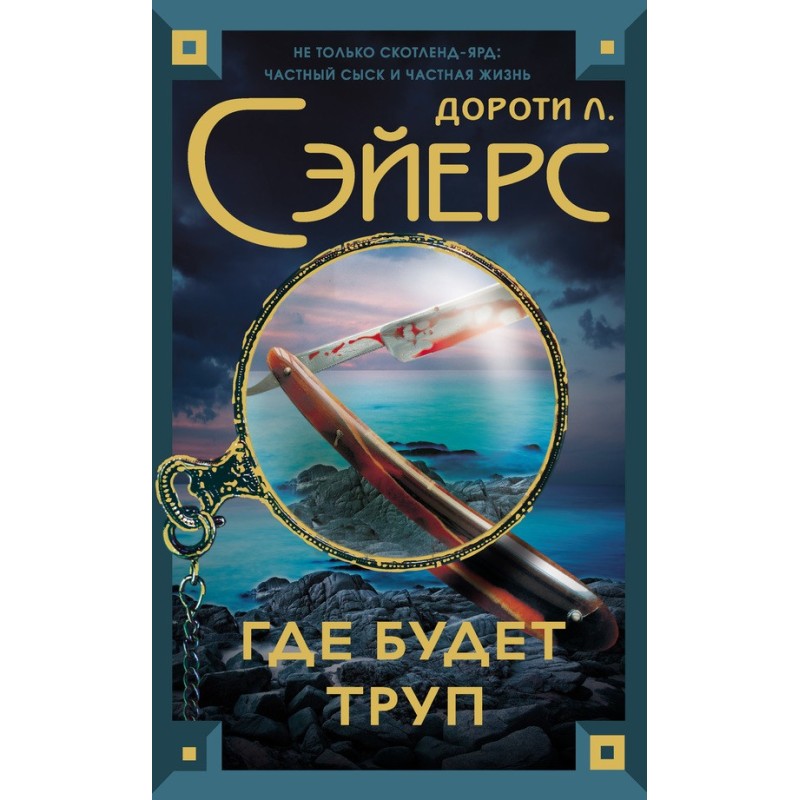 Where will the corpse be