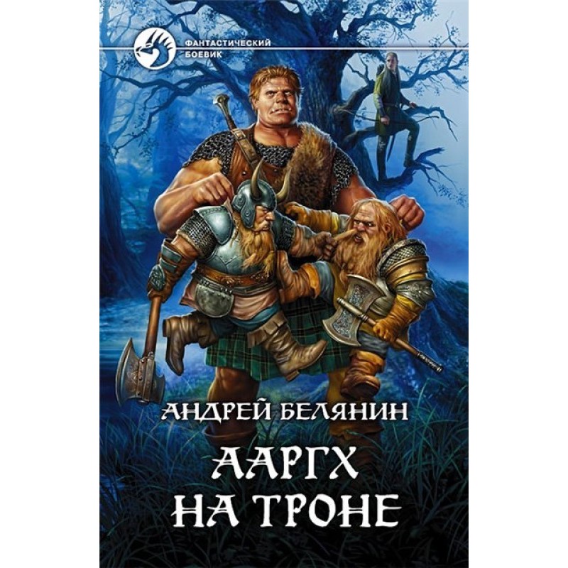 Ааргх на троне