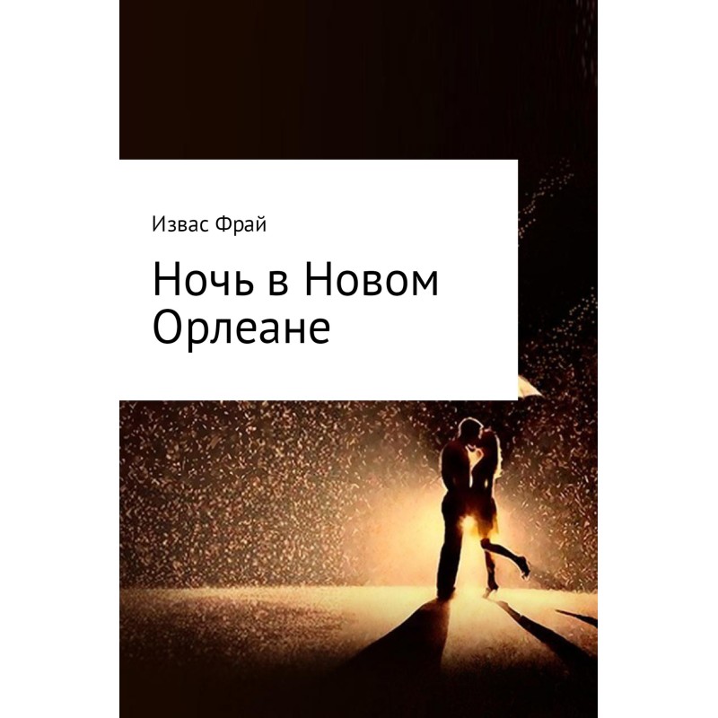 Night in New Orleans