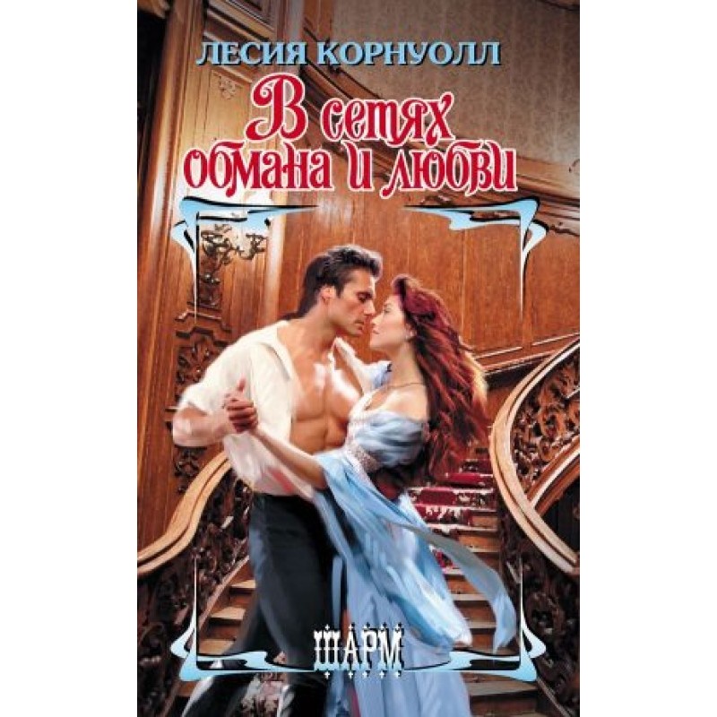 In the networks of...