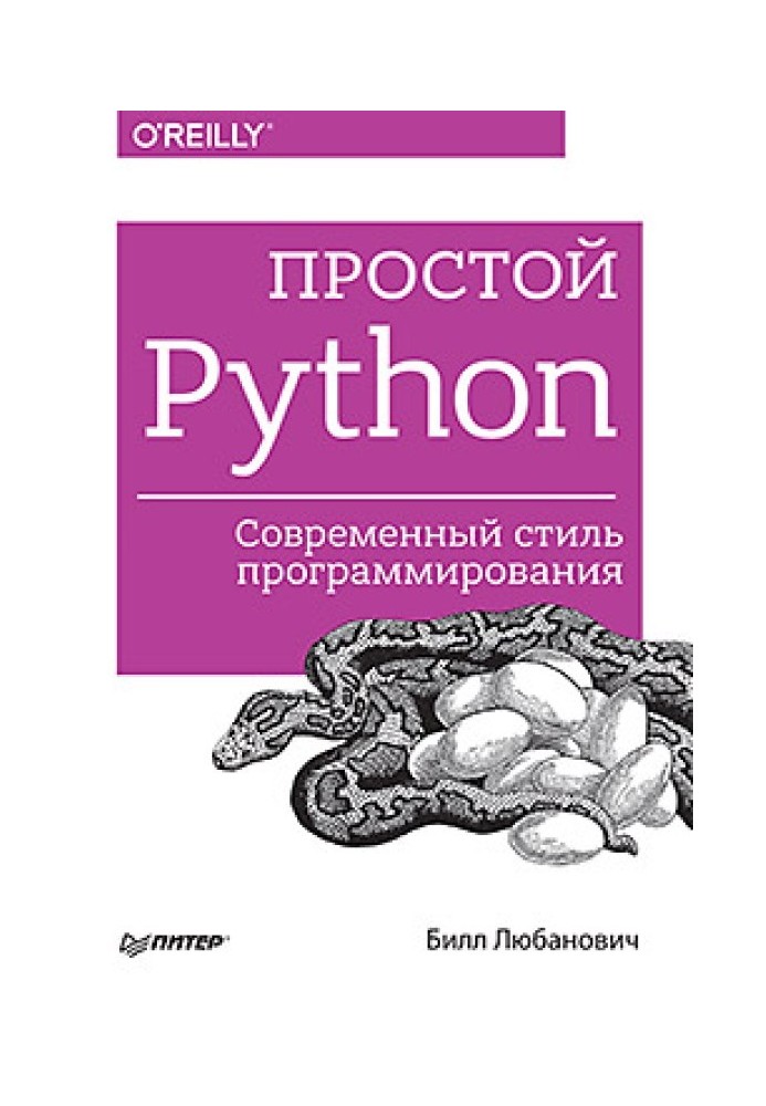 Простий Python