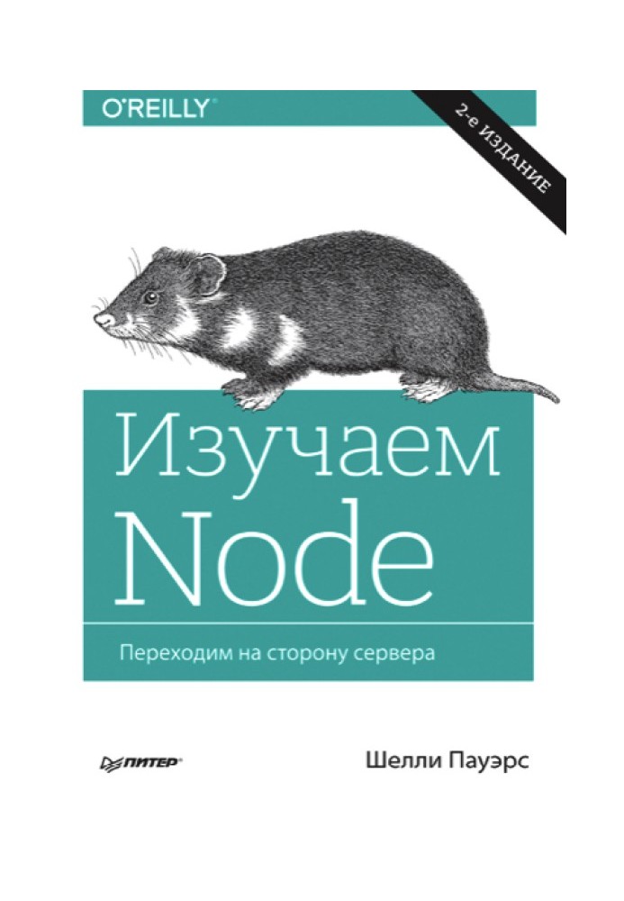 Learning Node. Let's move on to the server side.