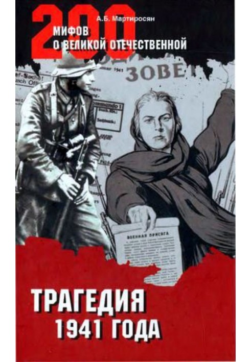 Трагедія 1941 року