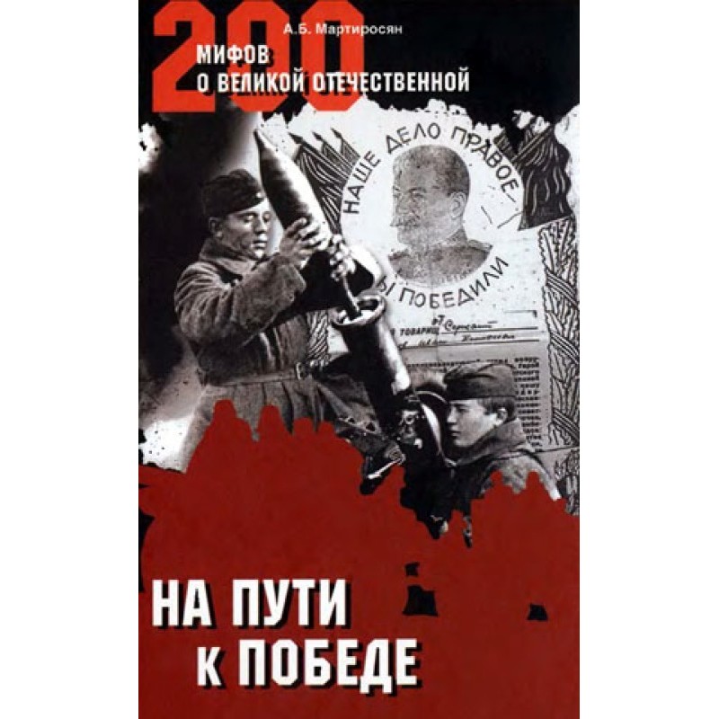 On the way to victory