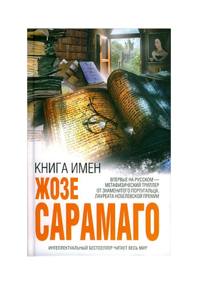 Книга імен