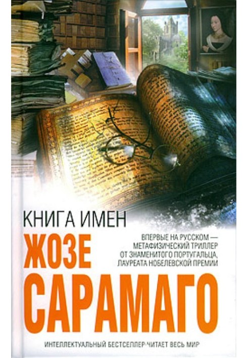 Книга імен