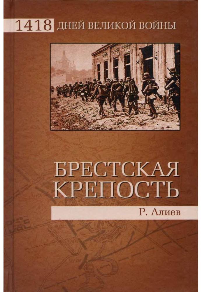 Brest Fortress Memories and documents