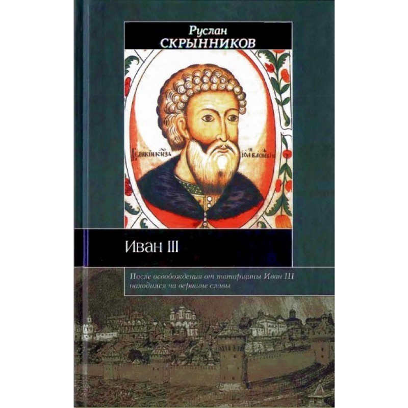 Ivan III