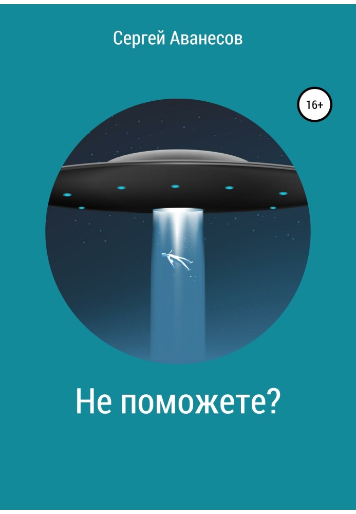 Чи не допоможете?